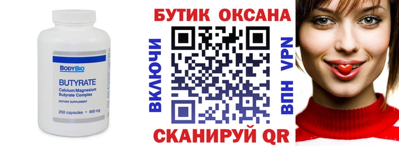 Бутират оксибутират  Голицыно 