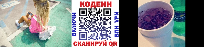 купить   Голицыно  Кодеин Purple Drank 